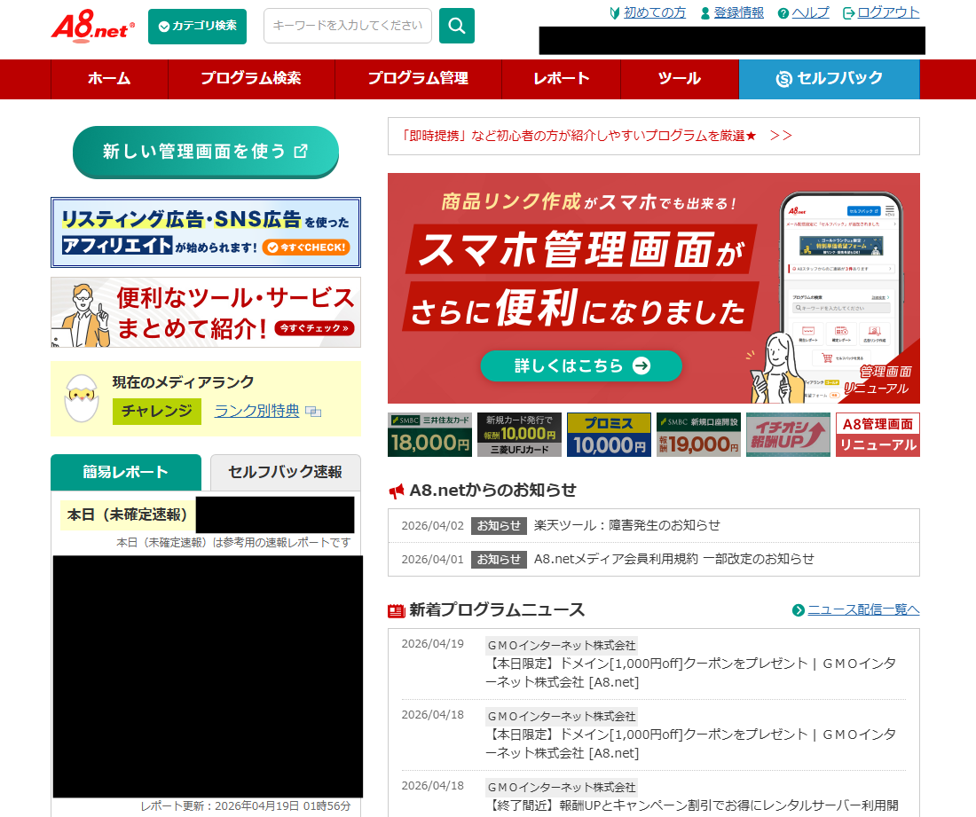 A8.netの管理画面ダッシュボード