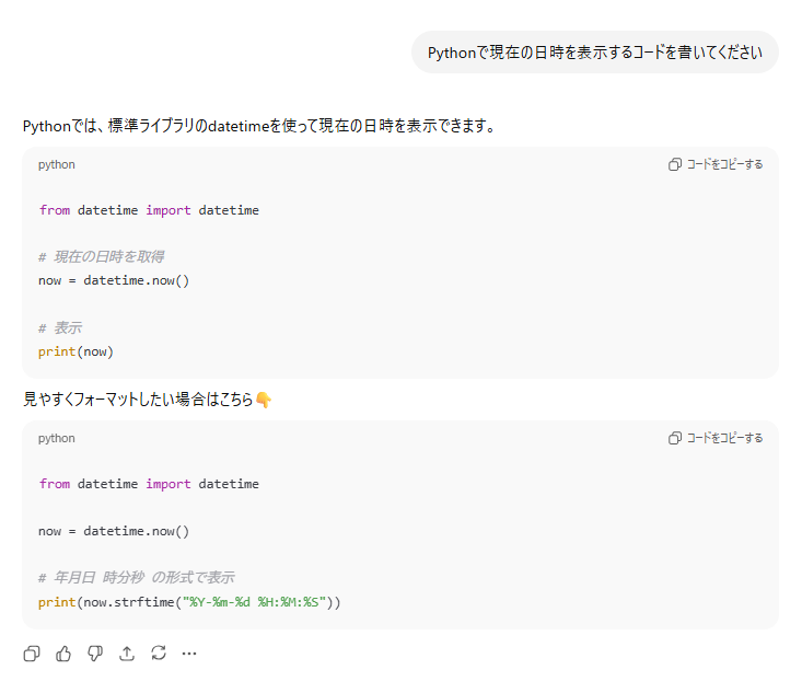 ChatGPT無料版でコード生成した回答画面