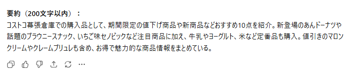 ChatGPTでニュース記事を要約した回答画面