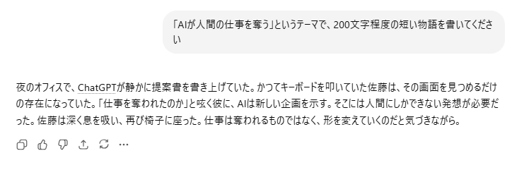 ChatGPTで短編物語を生成した回答画面