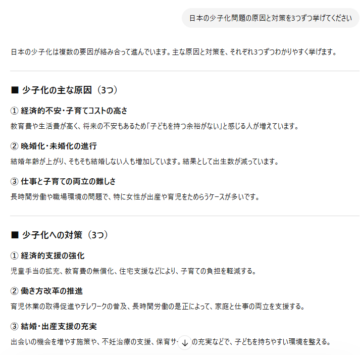 ChatGPTで少子化問題について回答した画面