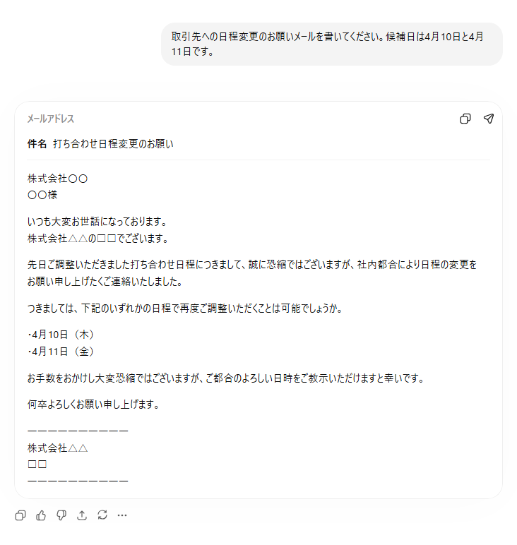 ChatGPT無料版で文章作成した回答画面