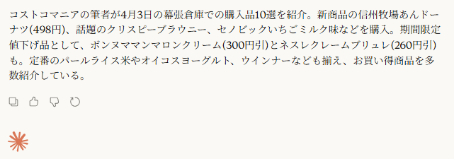 Claude AIでニュース記事を要約した回答画面
