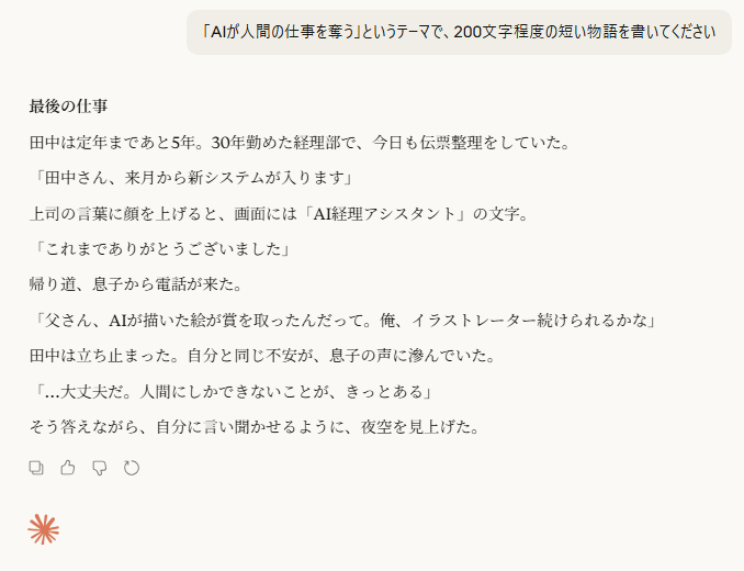Claude AIで短編物語を生成した回答画面
