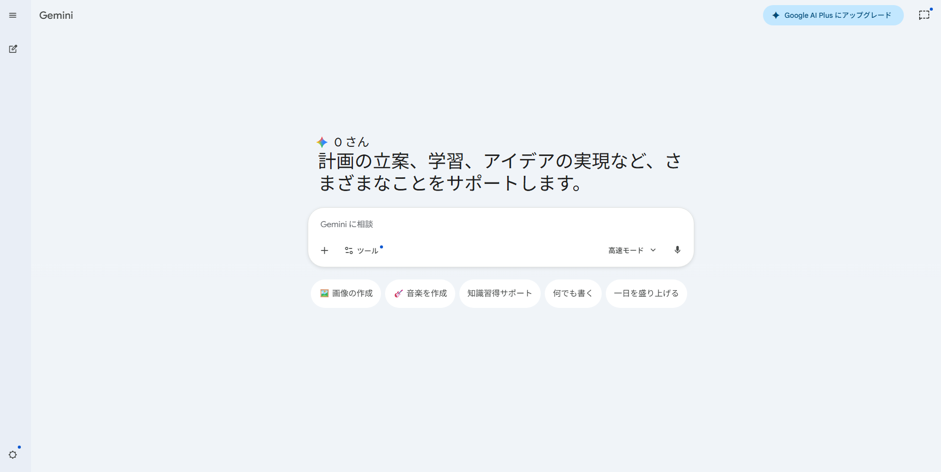 Google Geminiのトップページ画面
