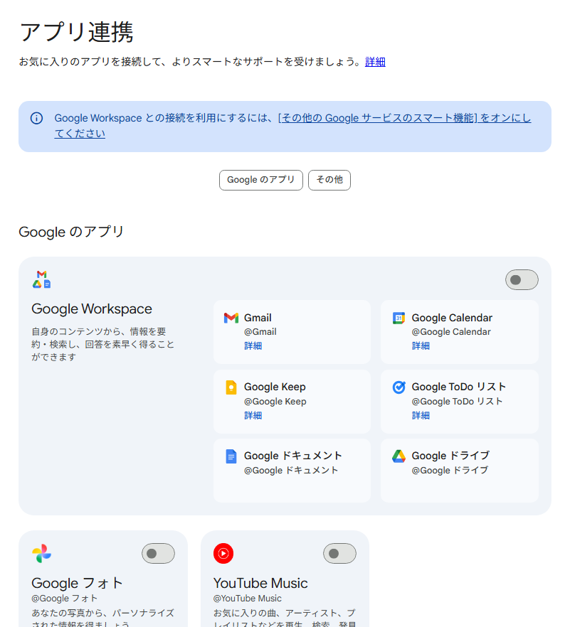 GeminiのGoogleサービス連携画面