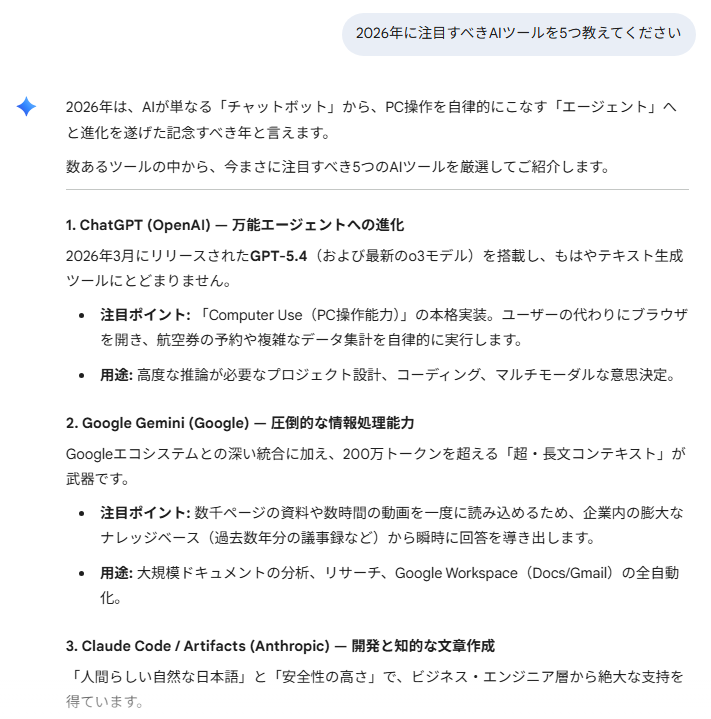 Google Geminiに質問して回答を得た画面