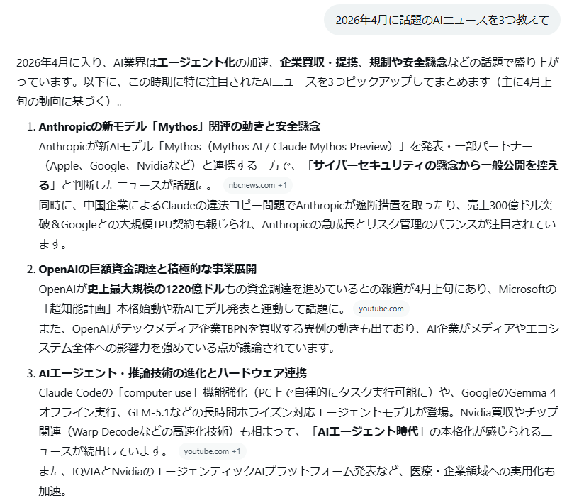 Grokに質問して回答を得た画面