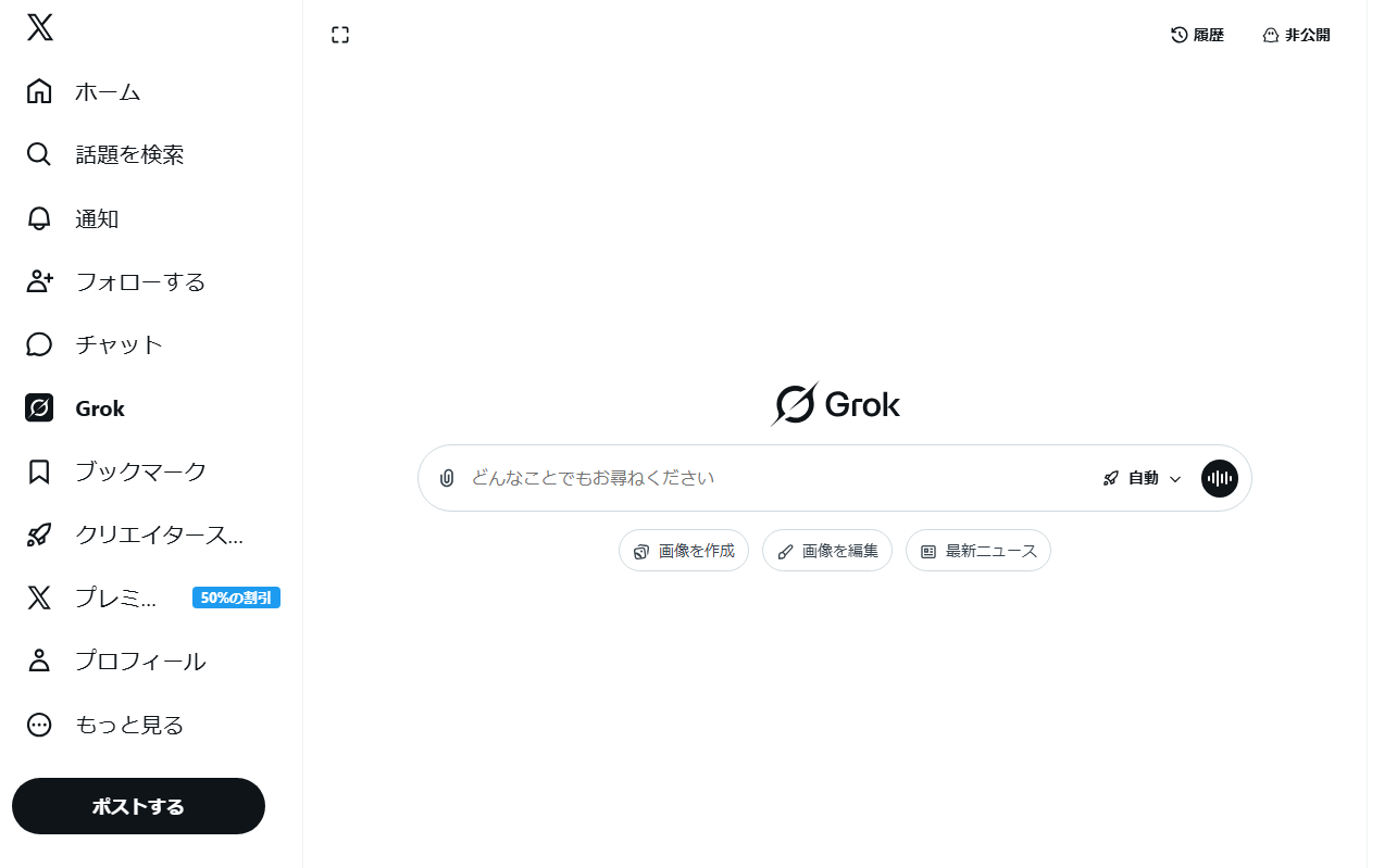 X（Twitter）のサイドメニューにあるGrok
