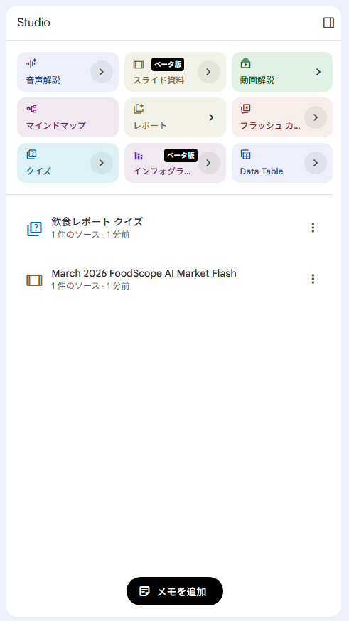 NotebookLMのクイズ・フラッシュカード機能