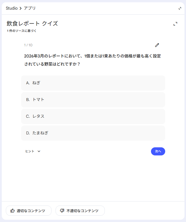NotebookLMのクイズ・フラッシュカード機能