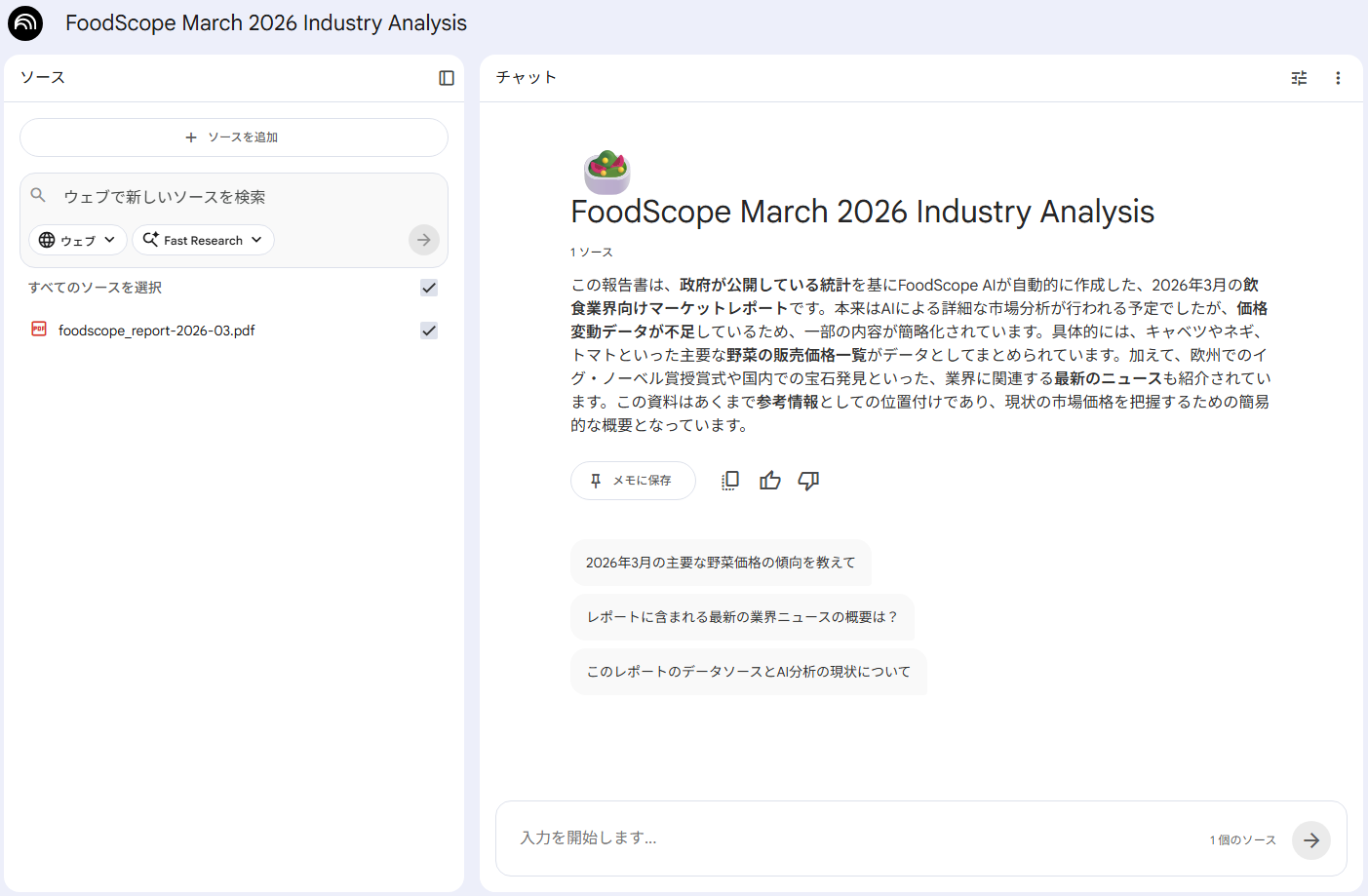 NotebookLMにPDFをアップロードした画面