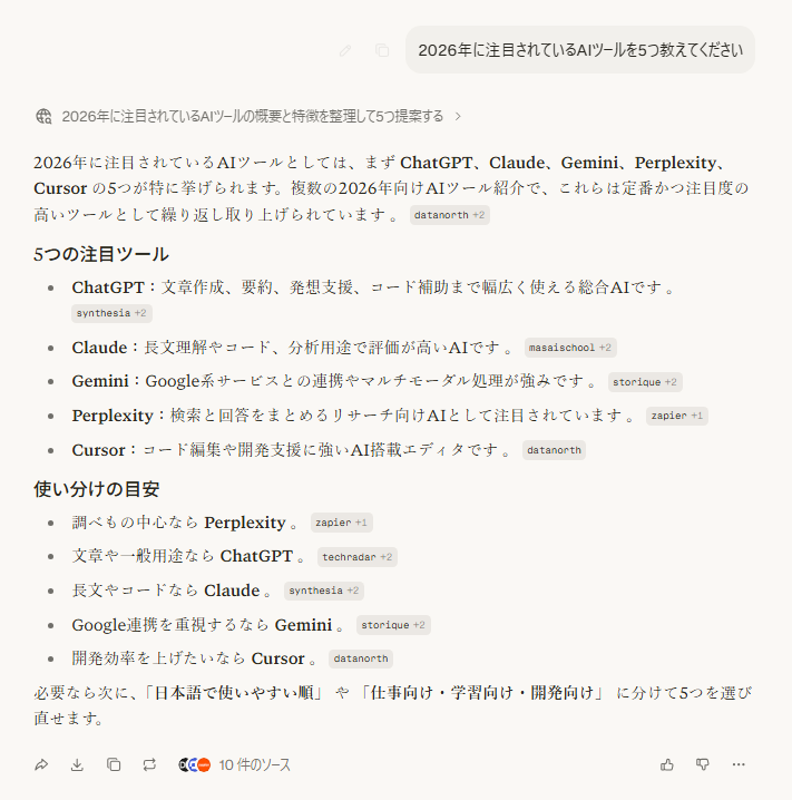 Perplexity AIの通常検索結果
