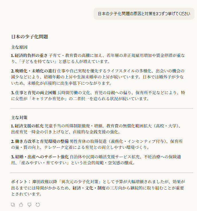 Claude AIとChatGPTに同じ質問をした比較