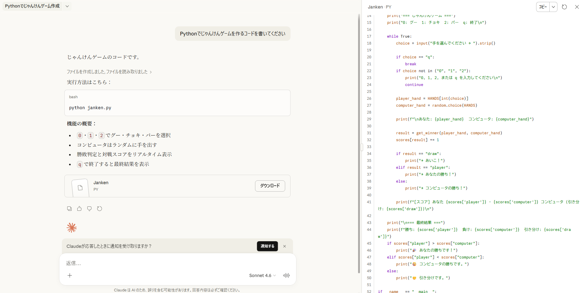 Claude AIでPythonコードを生成した結果