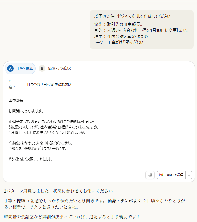 Claude AIでビジネスメールを作成した結果