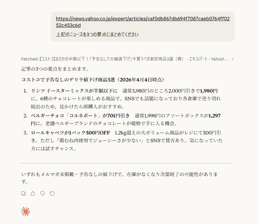Claude AIで長文を要約した結果