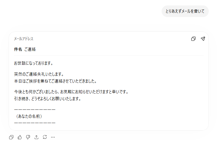 ChatGPTに曖昧なプロンプトを送った結果
