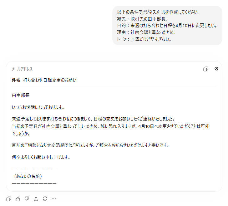 ChatGPTに具体的なプロンプトを送った結果