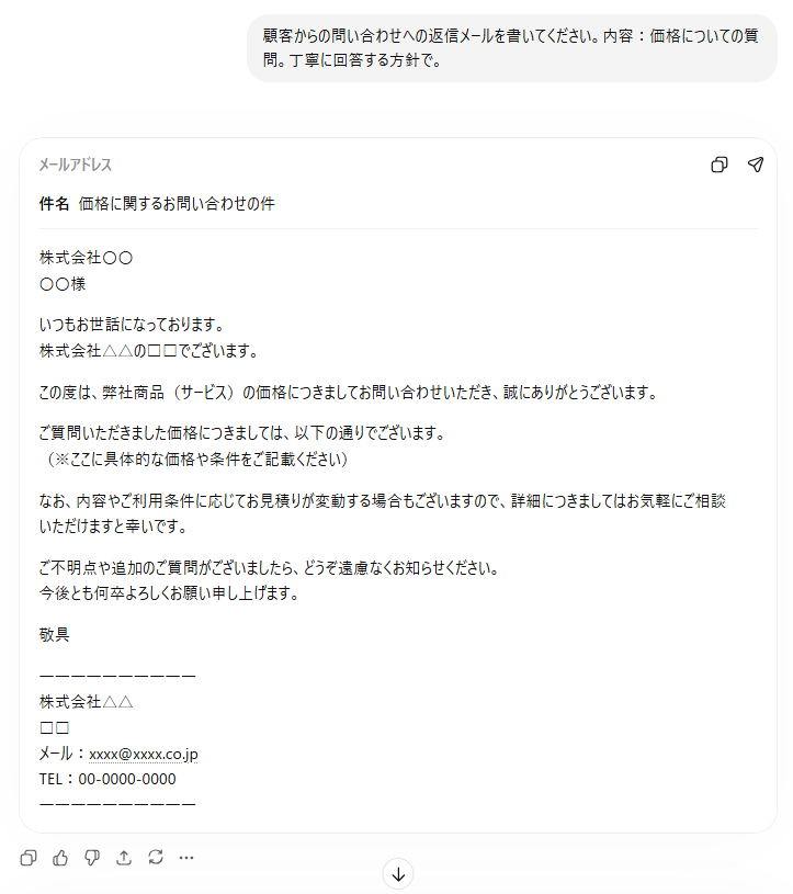 ChatGPTで顧客問い合わせ返信メールを生成した結果